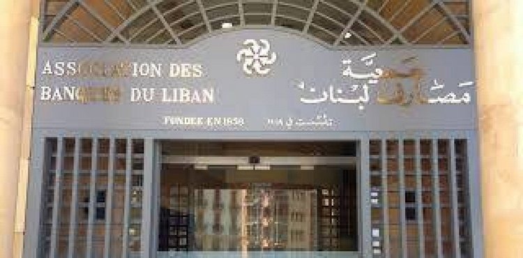 تعميم من جمعية المصارف الى جميع المصارف الاعضاء.. ماذا فيه؟